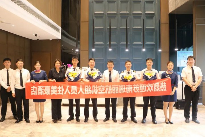 苏南瑞丽航空公司签约入驻美豪酒店（济宁高新店）