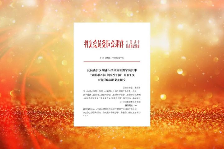 文明实践月丨济宁能源集团启动文明实践月活动