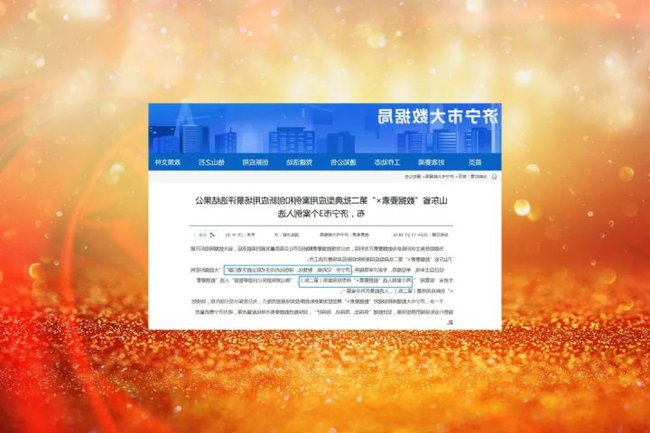济宁能源集团入选山东省“数据要素×”第二批典型应用案例