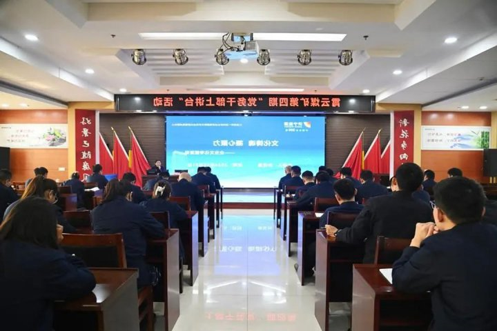 让职工唱“主角”，霄云煤矿多举措促九州网页版落地生根