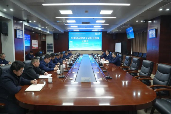 济宁能源集团组织召开安全监察队伍建设专题会