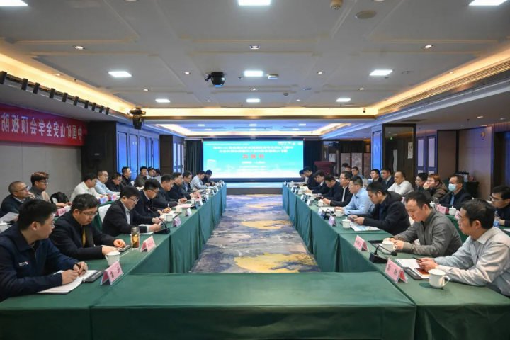 中国矿山安全学会矿山顶板与深井动力灾害防治会议在济宁召开