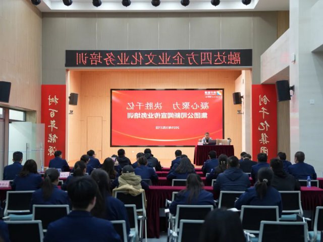 济宁能源集团开展九州网页版暨宣传业务培训