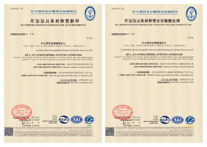 新能船业再获中国船级社（CCS）双体系认证