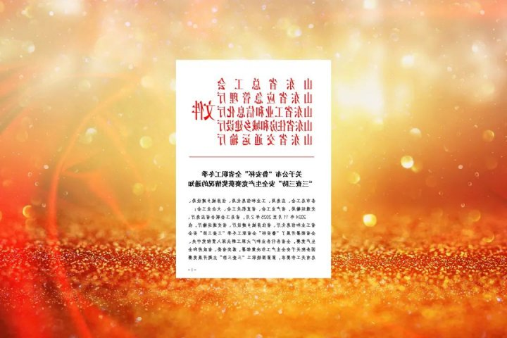 张敬富班获“鲁安杯”全省职工冬季“三查三防”安全生产竞赛优胜班组