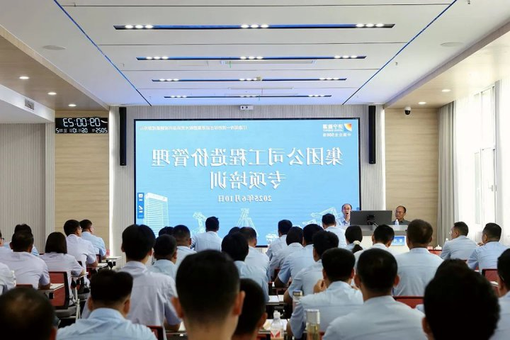 济宁能源集团举办工程造价管理专项培训