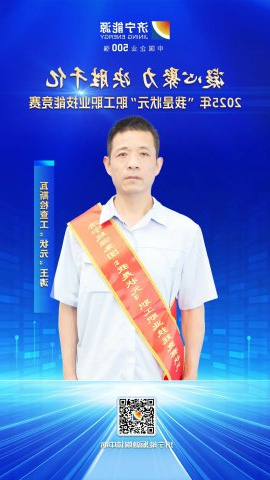 匠人风采丨阳城二号井职工王涛获瓦斯监测工“状元”