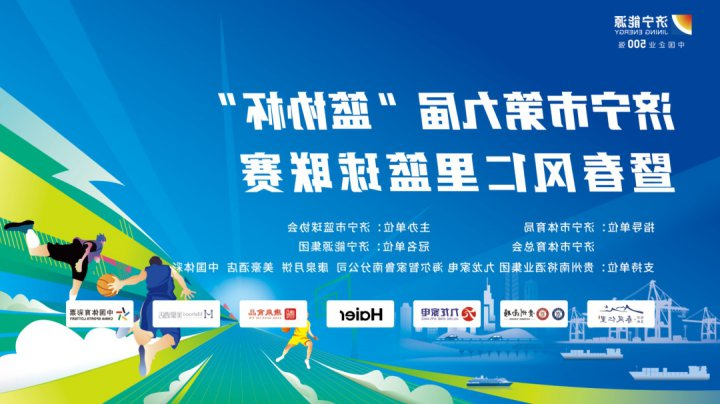 济宁市第九届篮协杯暨春风仁里篮球联赛开幕