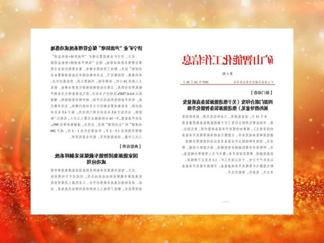 济宁矿业集团智能化成果年度三次入选国家矿山安监局交流载体